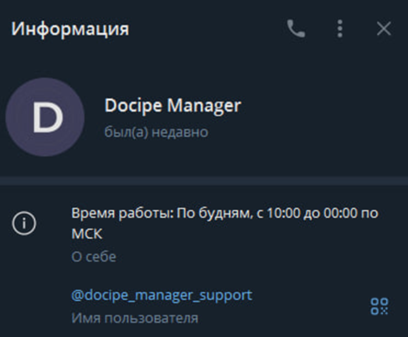 docipe manager support