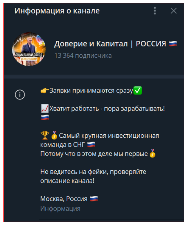 доверие и капитал россия отзывы