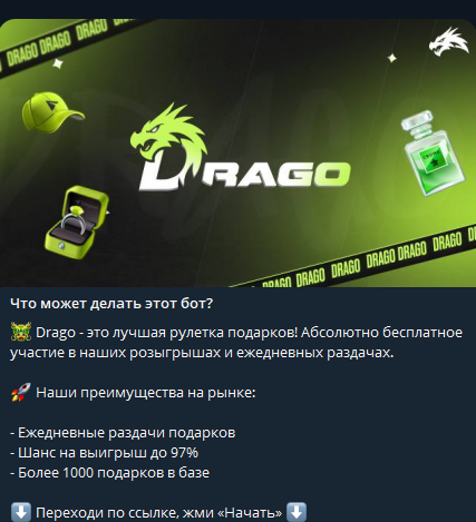 drago телеграм