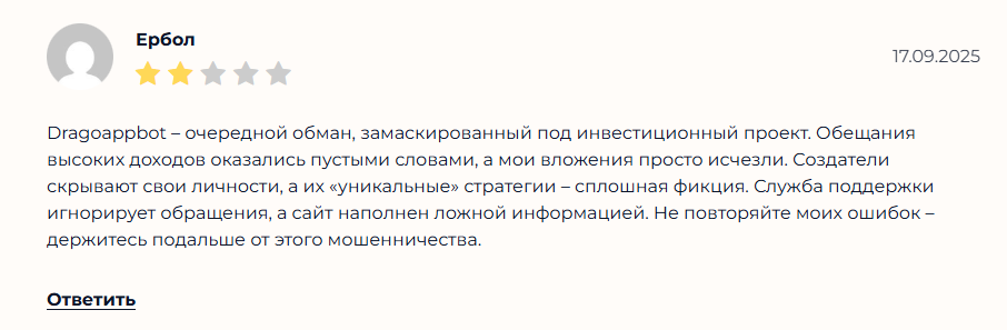dragoappbot отзывы
