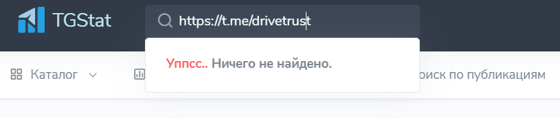 драйв траст