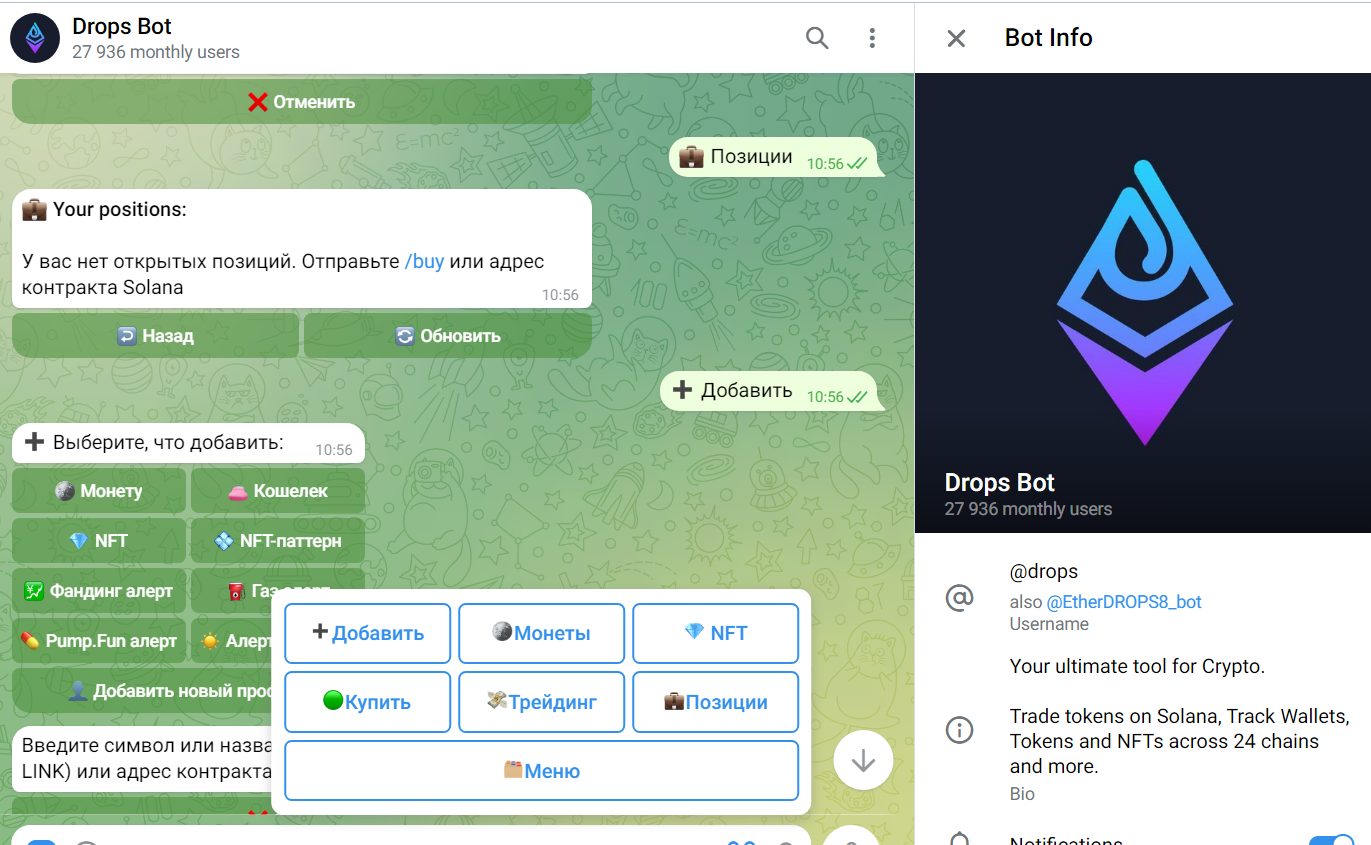 drops bot