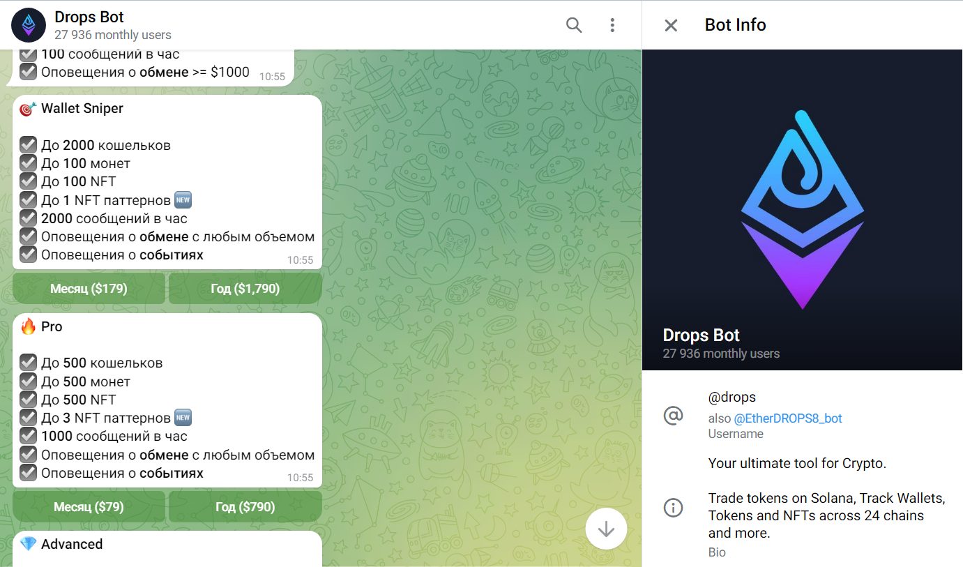drops bot телеграмм