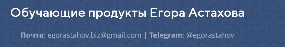 egor astahov ru