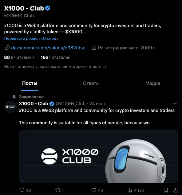 экосистема x1000 club