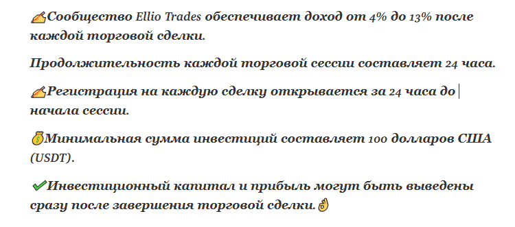 ellio trades отзывы