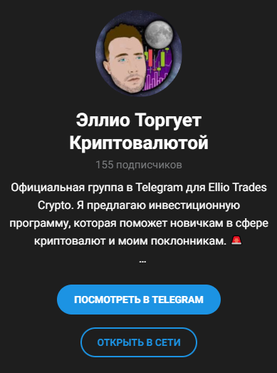 ellio trades скам
