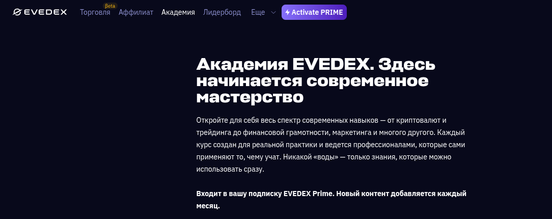 evedex academy