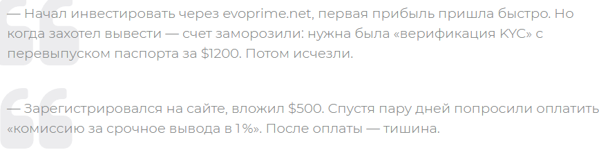 evoprime net отзывы