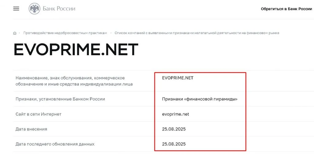 evoprime net отзывы