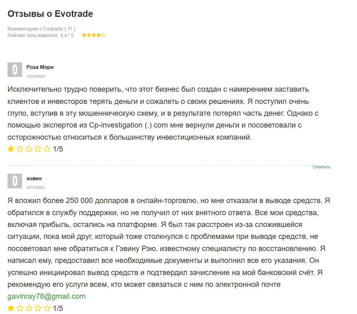 эвотрейд
