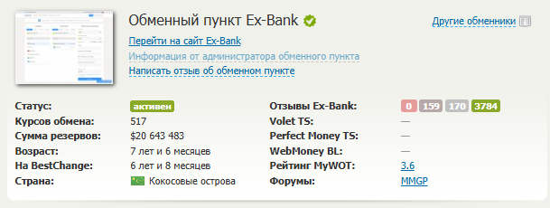 ex bank обменник