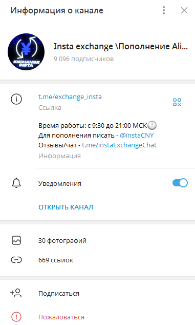 exchange insta