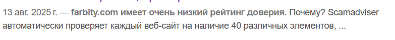 farbity биржа отзывы