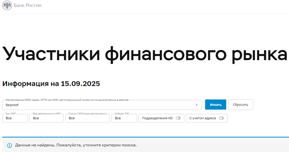 farproof отзывы