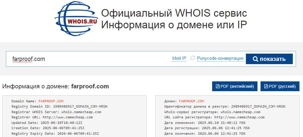 farproof развод