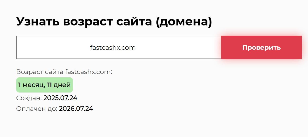 fastcashx com отзывы