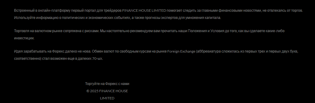 финанс хаус лимитед отзывы
