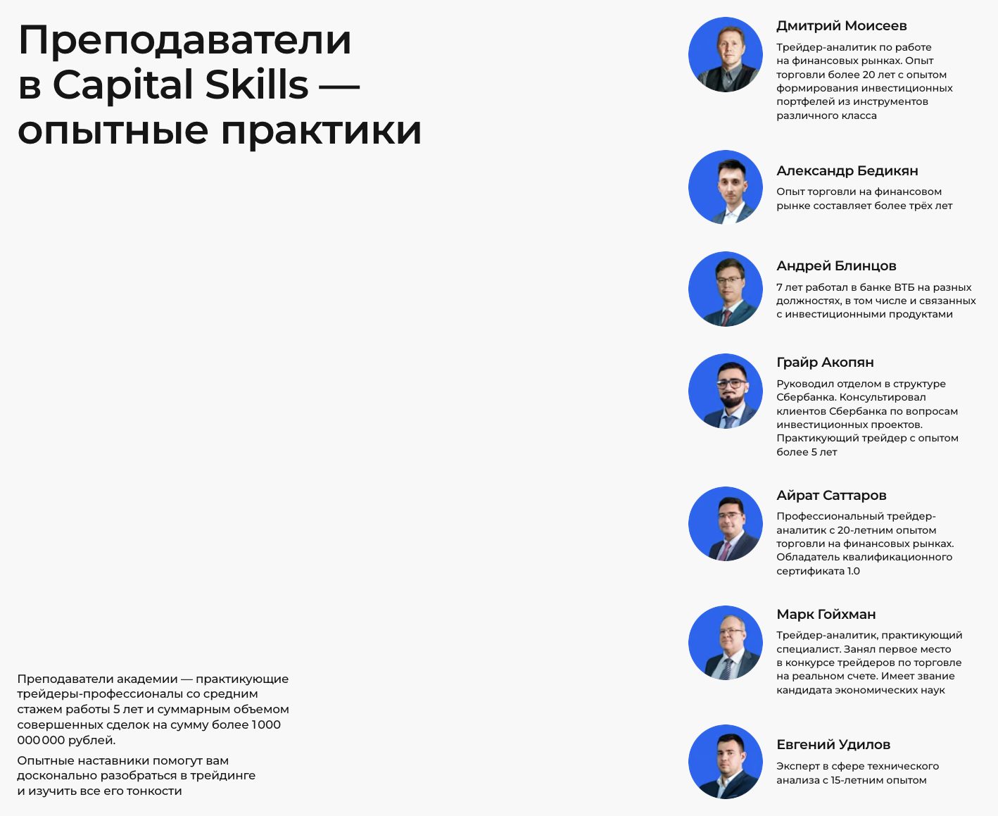 финансовая академия capital skills