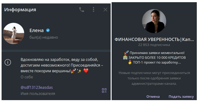 финансовая уверенность елена телеграм