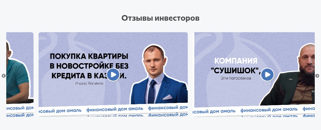 финансовый дом амаль отзывы