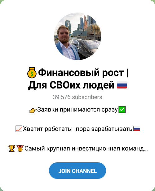 Финансовый рост Для СВОих людей