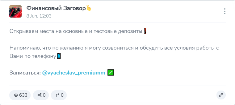 финансовый заговор тг канал