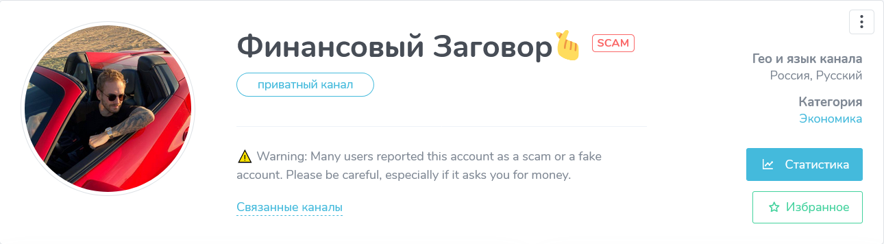 финансовый заговор тг канал