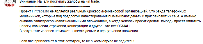 fintrade отзывы