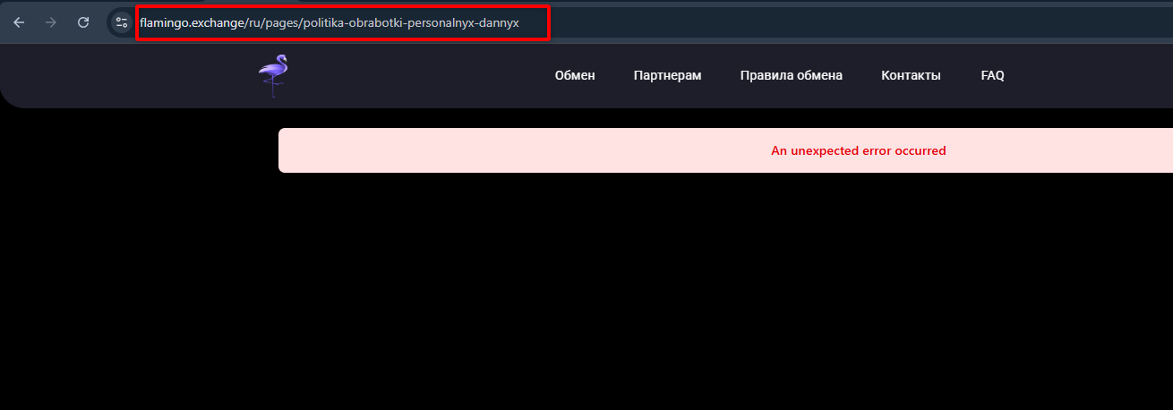 flamingo обменник
