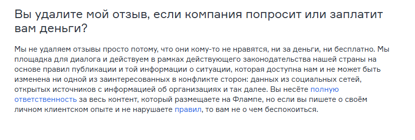 фламп не работает