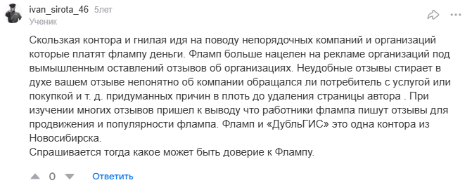 flamp ru отзывы