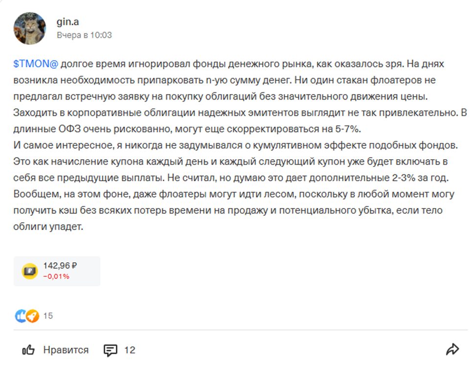 фонд денежного рынка тинькофф тикер инвестиции