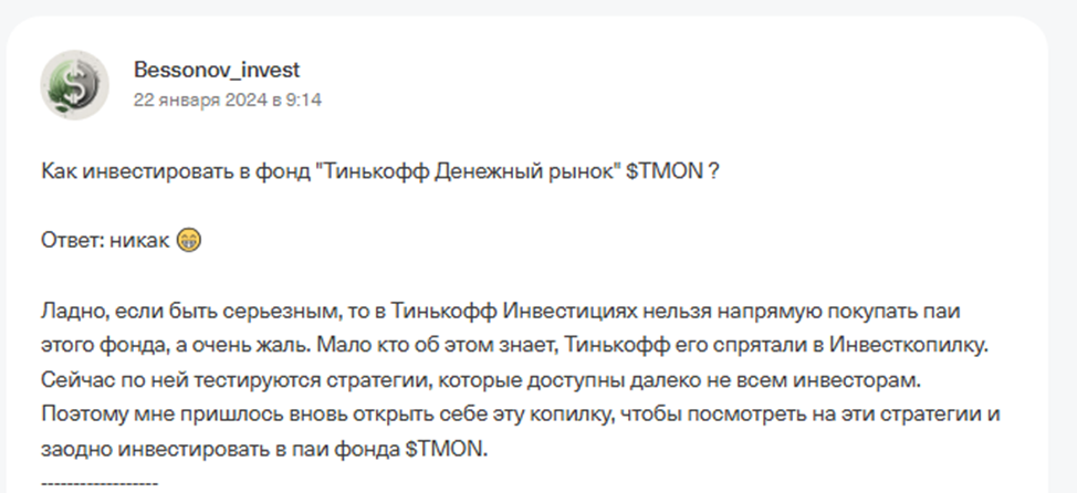 фонд денежный рынок тинькофф инвестиции отзывы