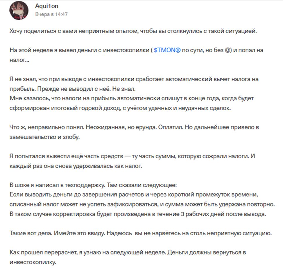 фонд tmon текущая доходность