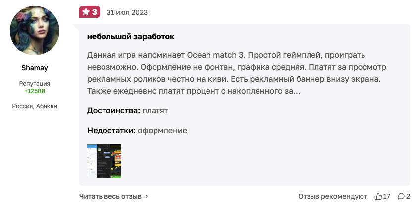 forest match отзывы
