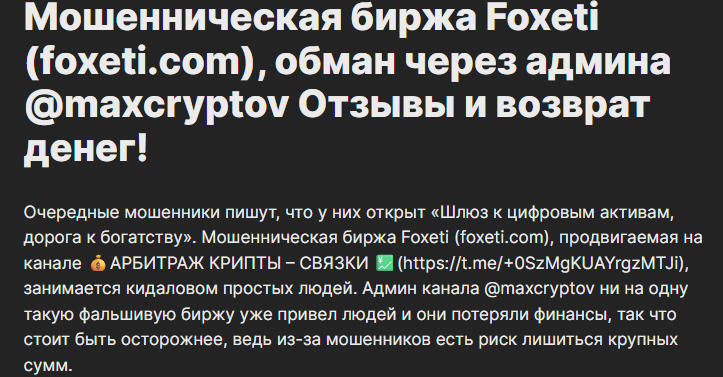 foxeti