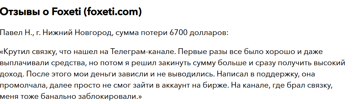 foxeti com биржа