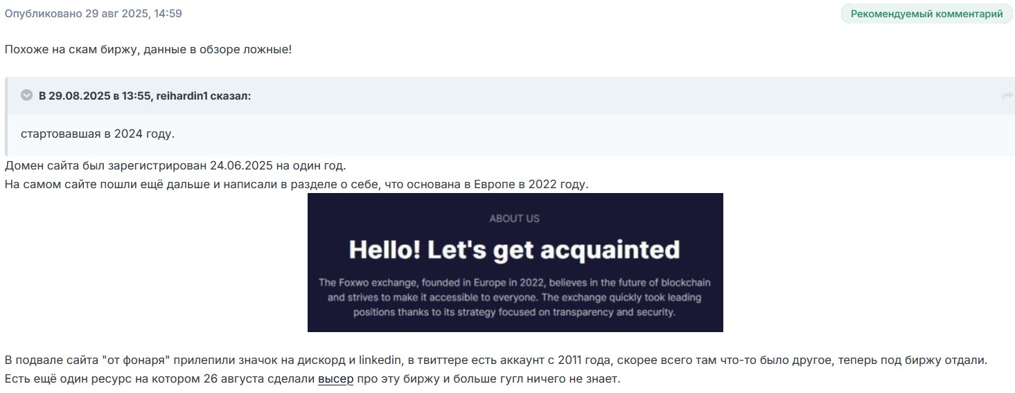 foxwo биржа