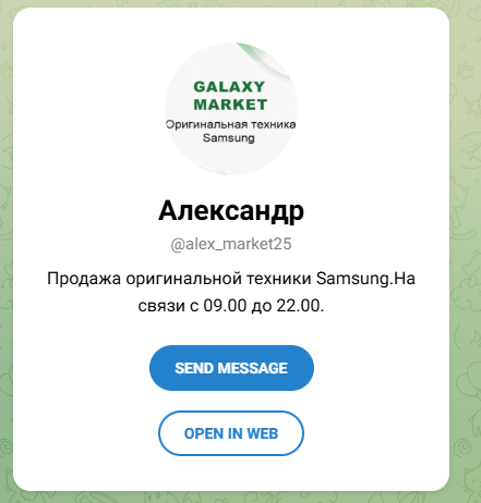 galaxy market телеграмм канал не развод ли