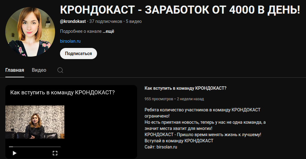 где можно посмотреть о команде крондокаст