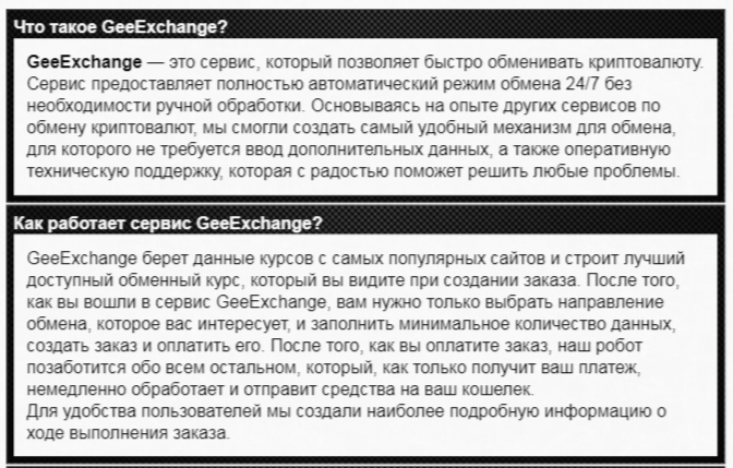 geeexchange