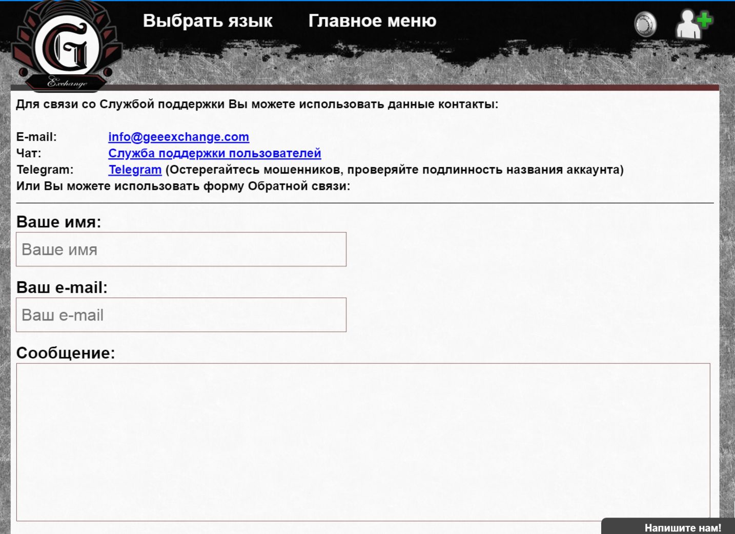 geeexchange com