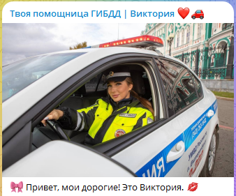 ГИБДД Виктория РФ