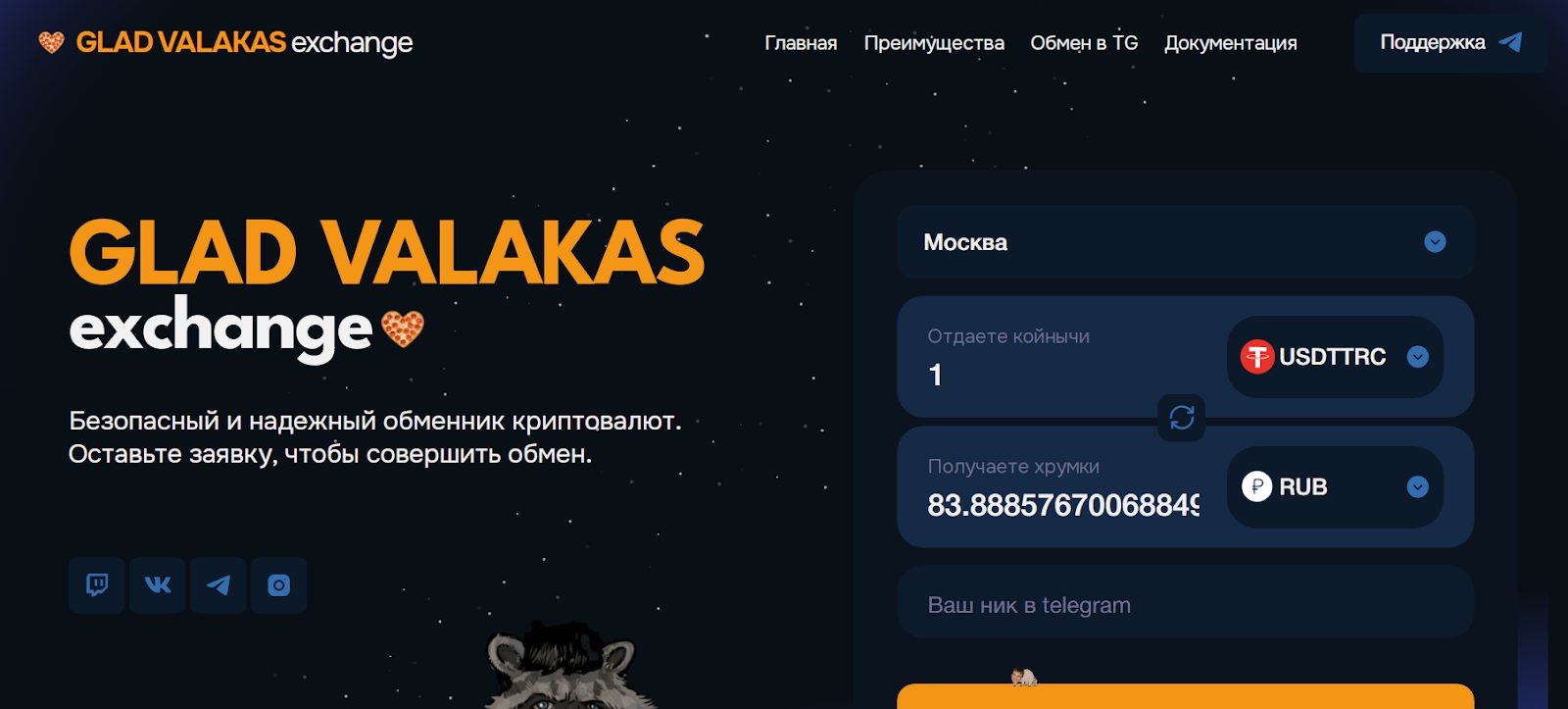 glad valakas exchange