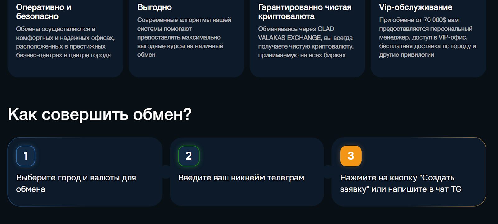gladvalakas exchange