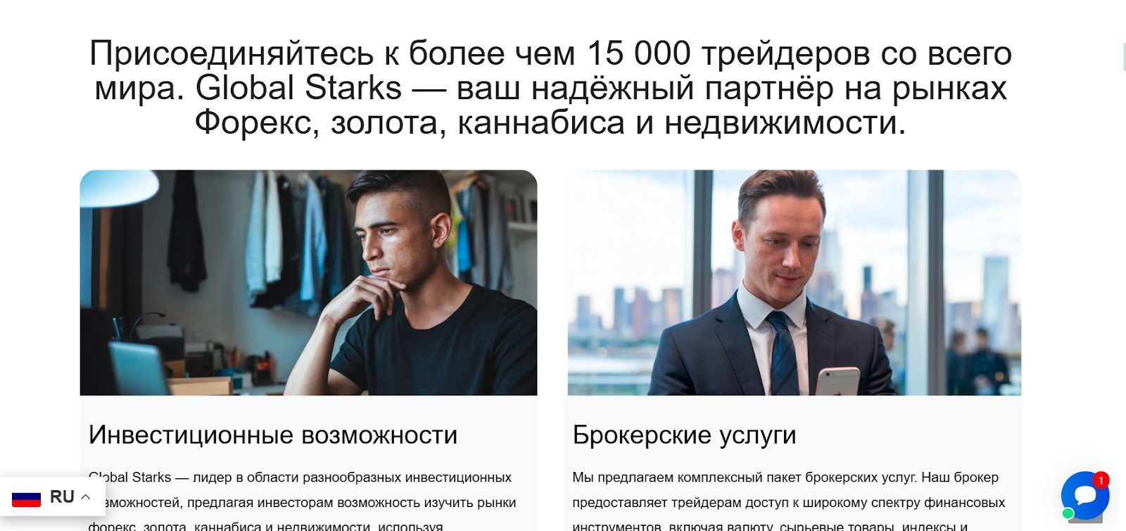 global starks отзывы