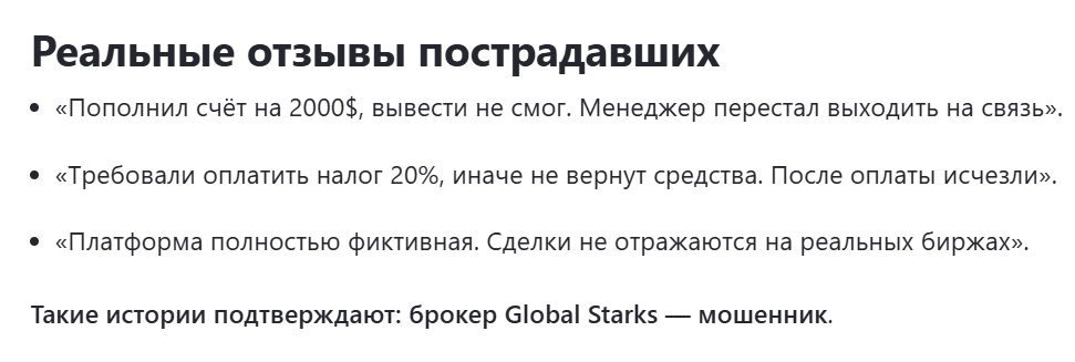 globalstarks com отзывы