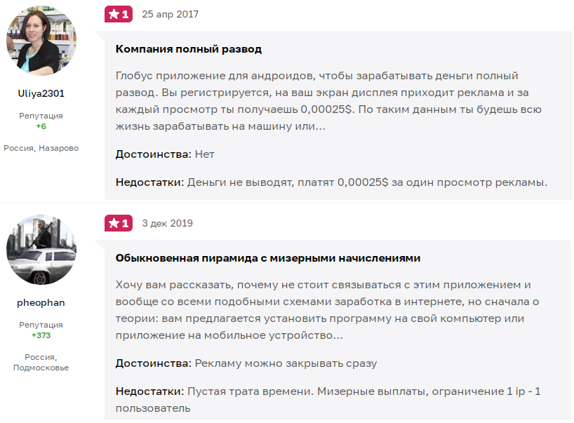 глобус мобайл глобус мобайл