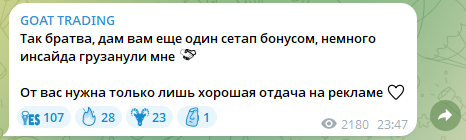 goat trading отзывы